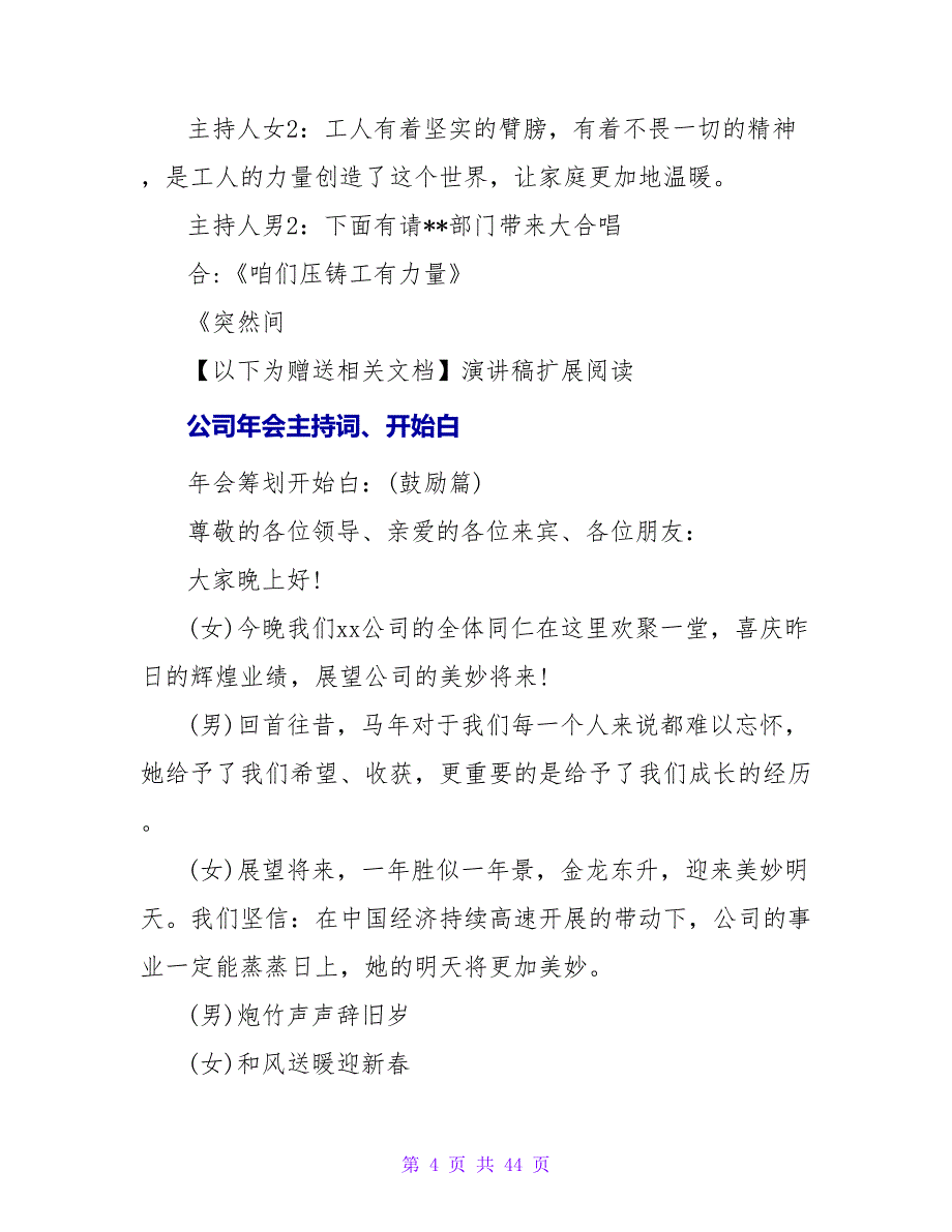 网站公司年会主持词开场白_第4页