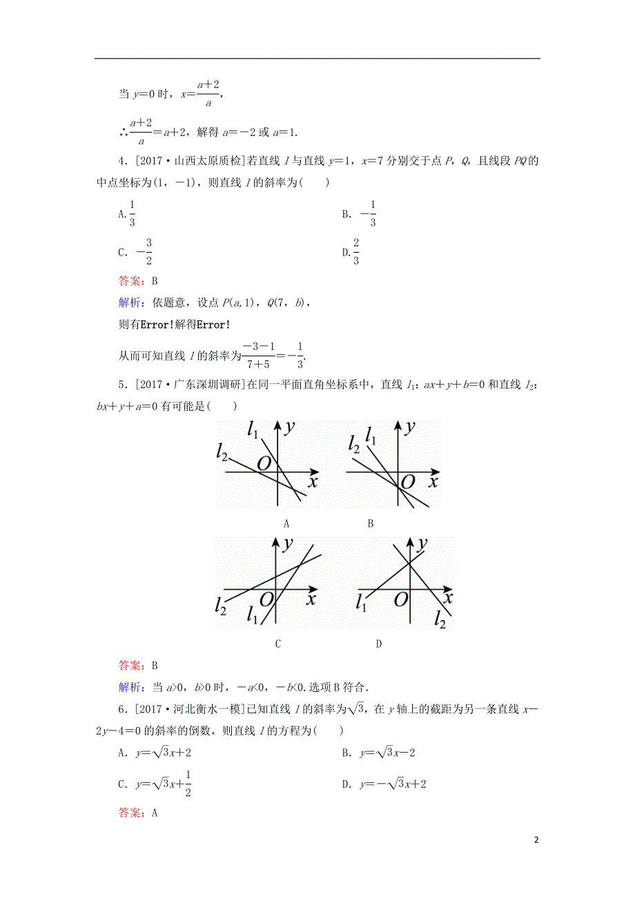 (课标通用)2018年高考数学一轮复习课时跟踪检测47理.doc_第2页