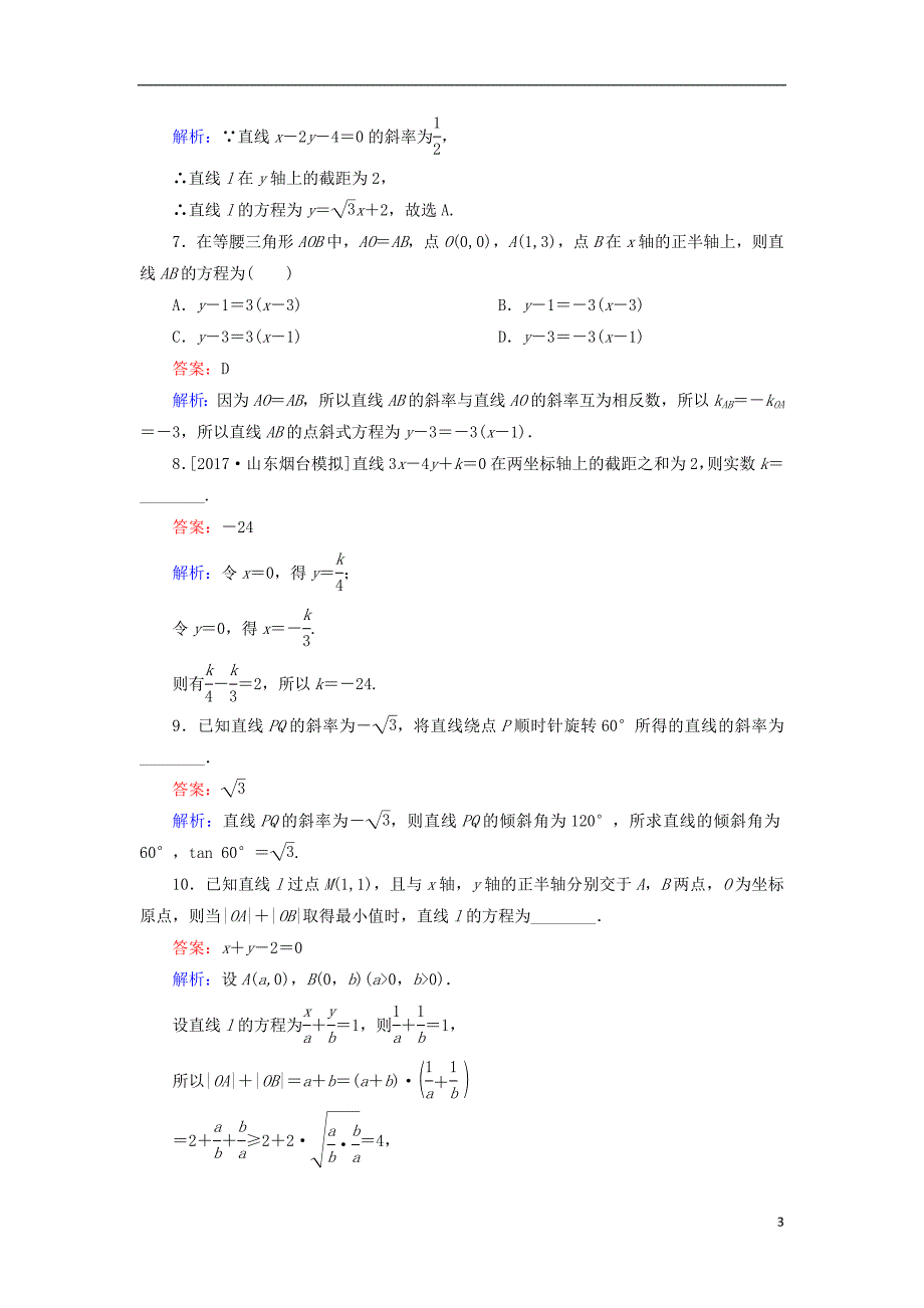 (课标通用)2018年高考数学一轮复习课时跟踪检测47理.doc_第3页