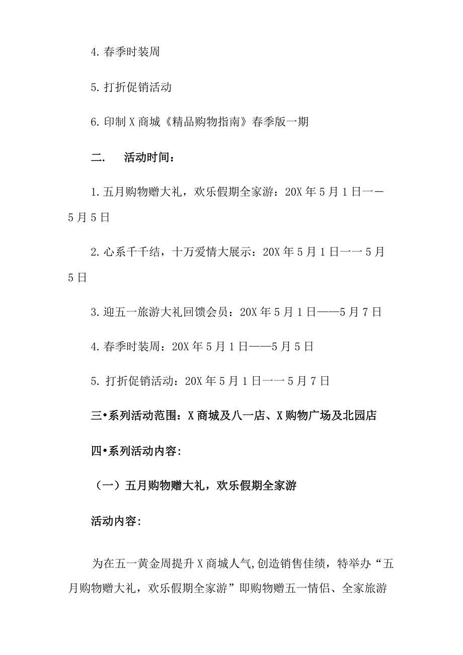 2022年服装商场促销策划方案_第4页