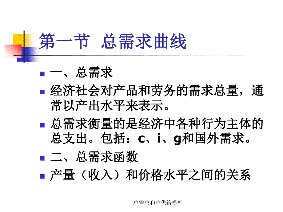 总需求和总供给模型课件_第2页