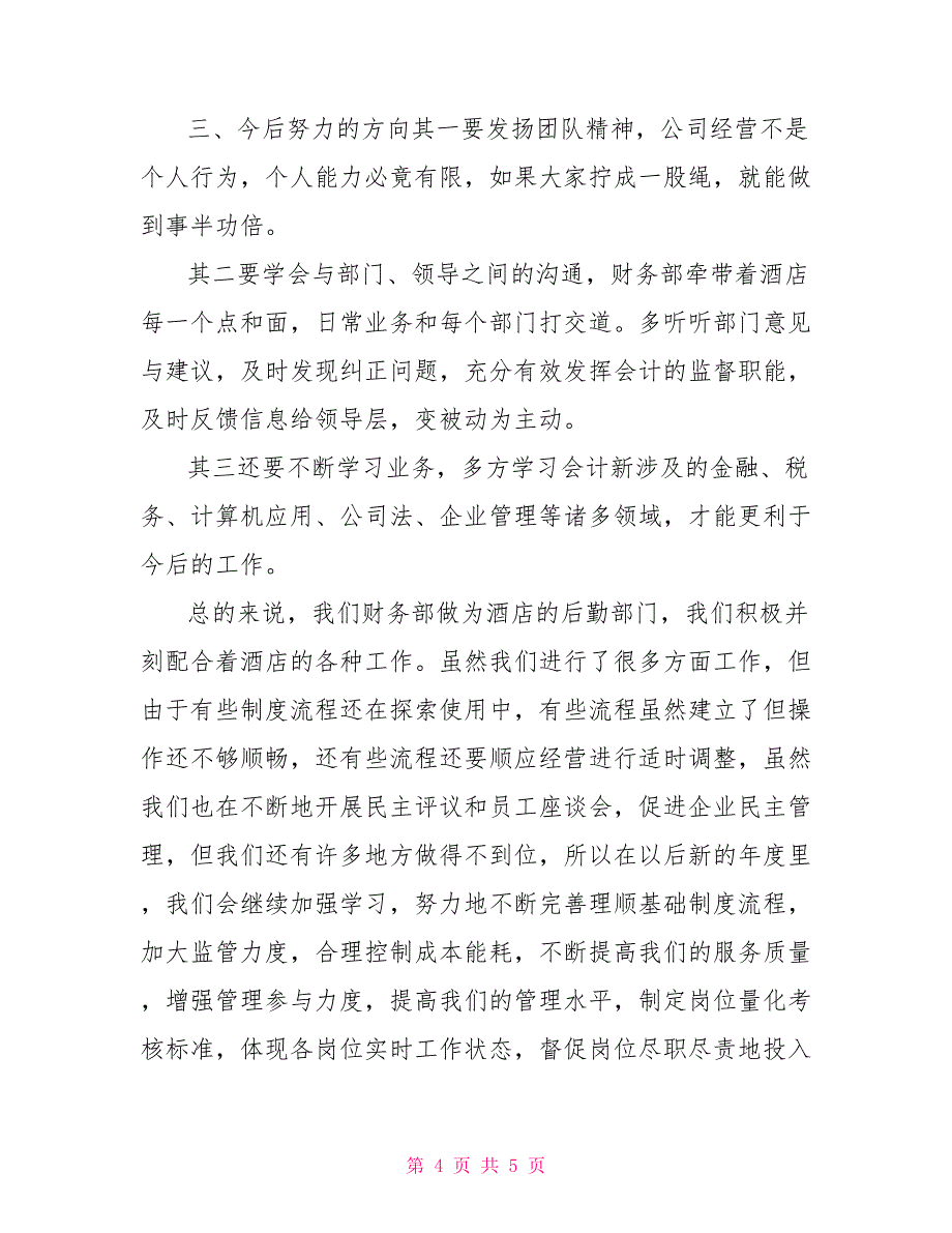 酒店财务部2022年总结_第4页