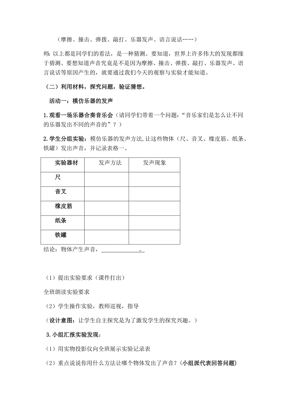 广东科技版小学科学四年级上册第3单元.docx_第3页