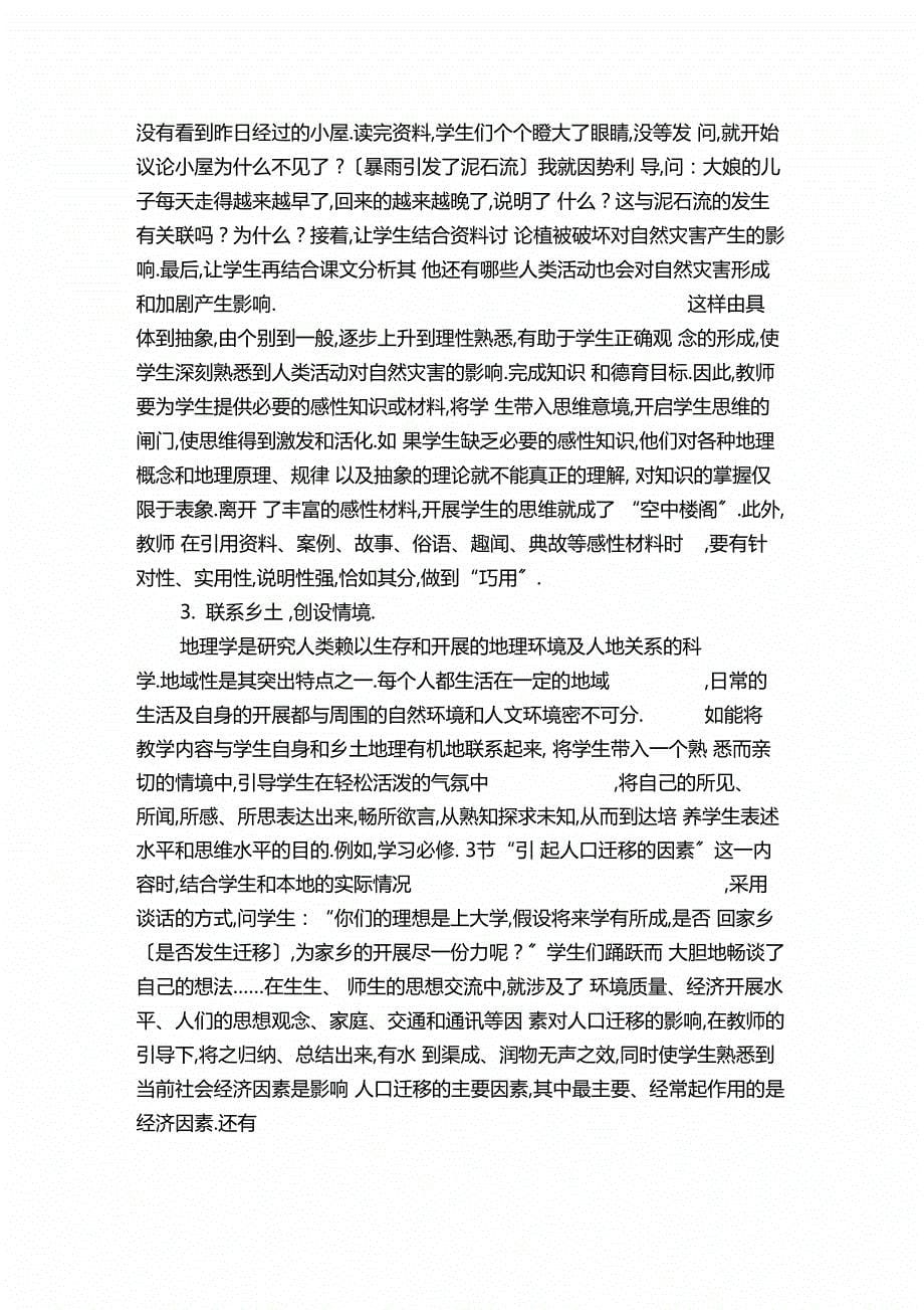 关注学生自主学习能力_第5页