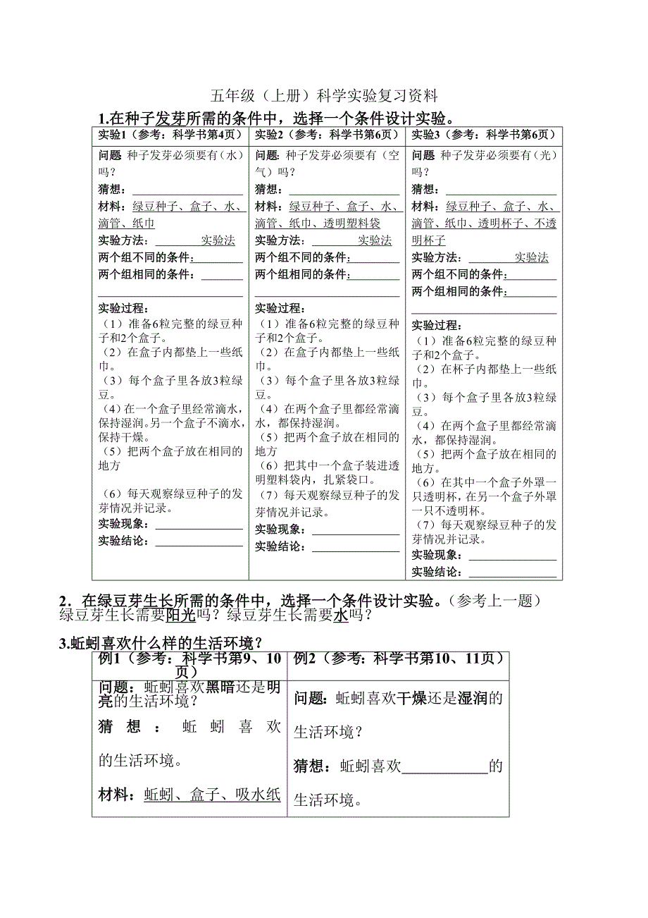 五年级上册科学探究题_第1页