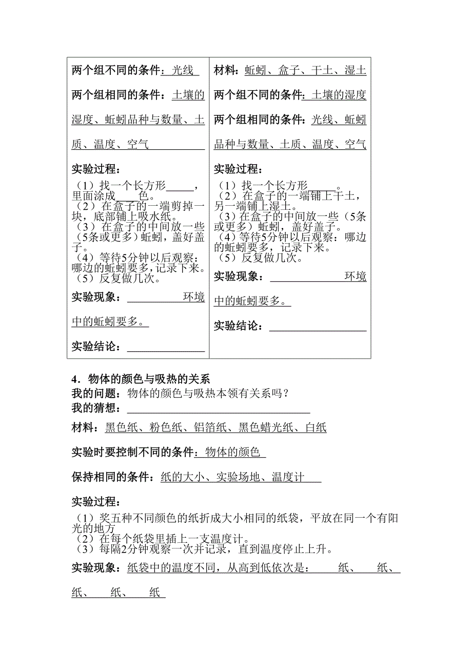 五年级上册科学探究题_第2页