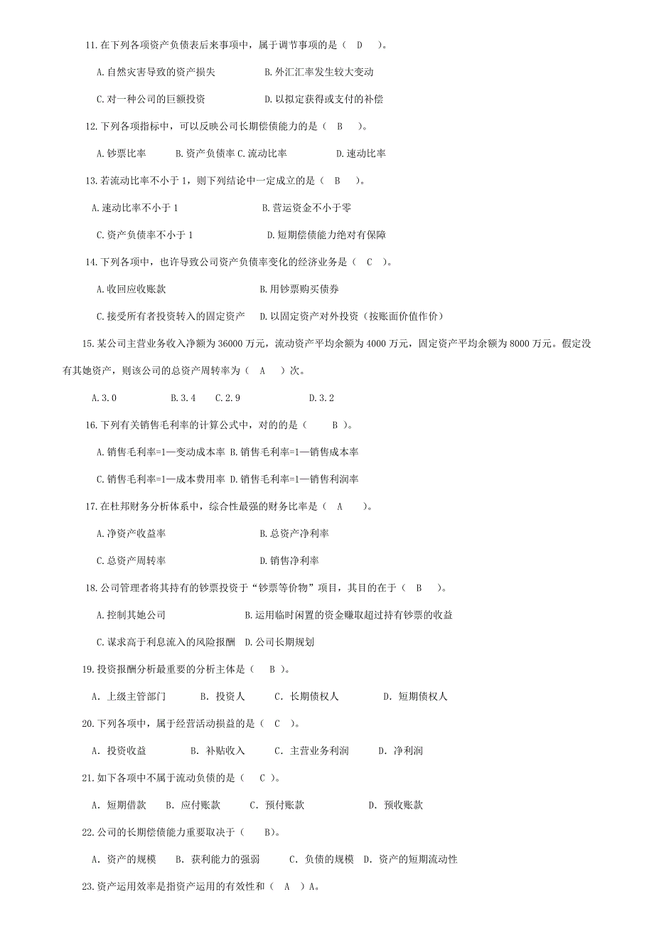 财务报表分析练习题(doc 8)_第2页