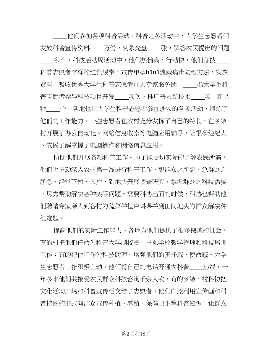 社区科普志愿者志愿者工作计划模板（三篇）.doc_第2页