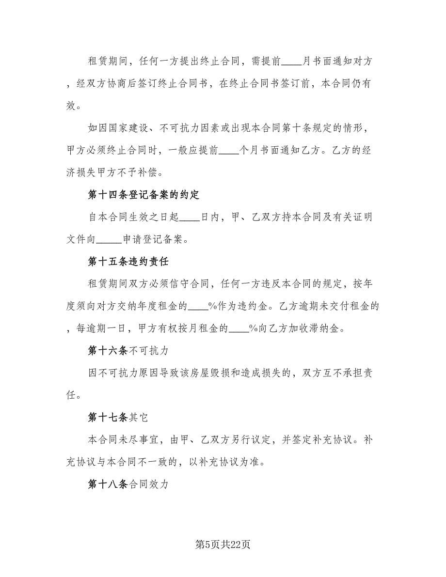 深圳房屋租赁合同书经典版（七篇）_第5页