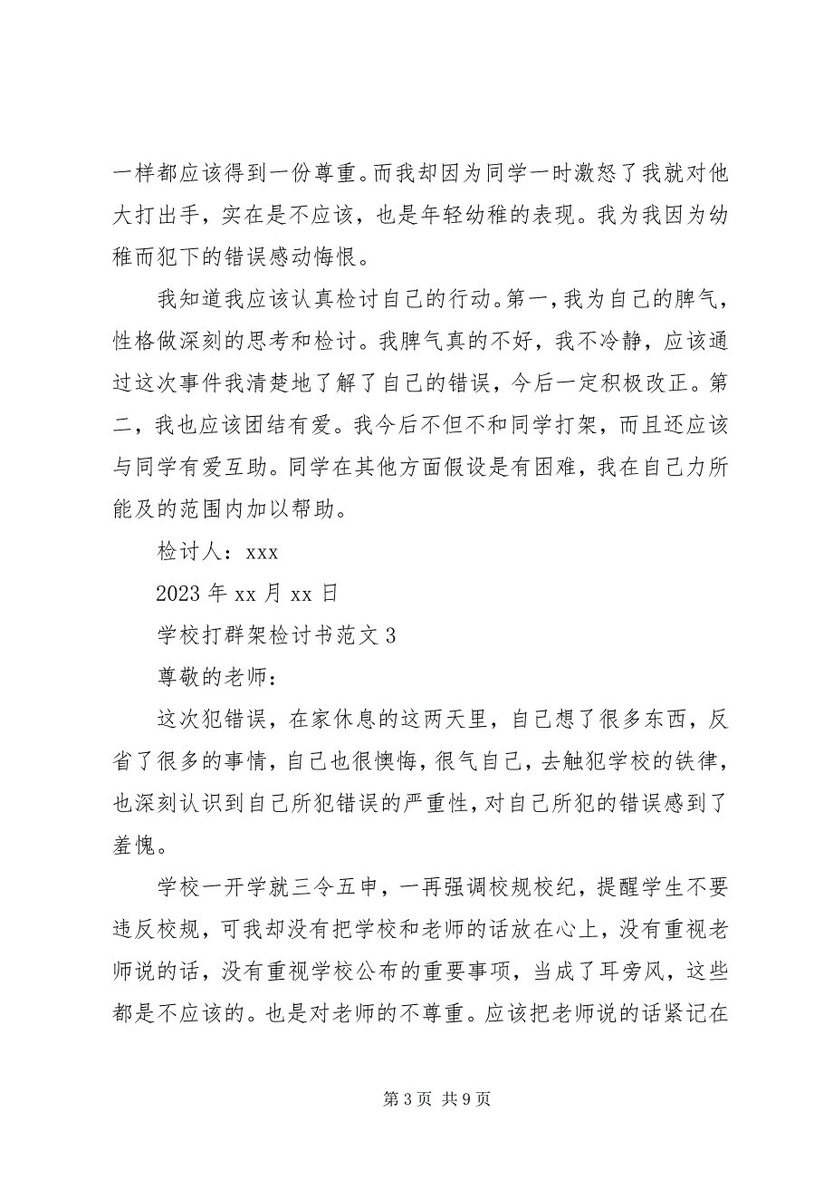 2023年学校打群架检讨书.docx_第3页