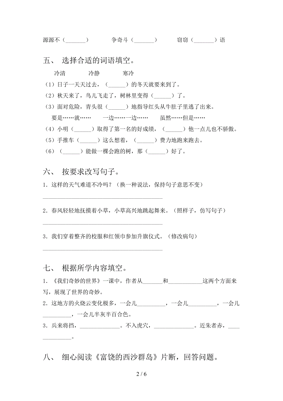 三年级语文上学期期末考试（真题）浙教版_第2页