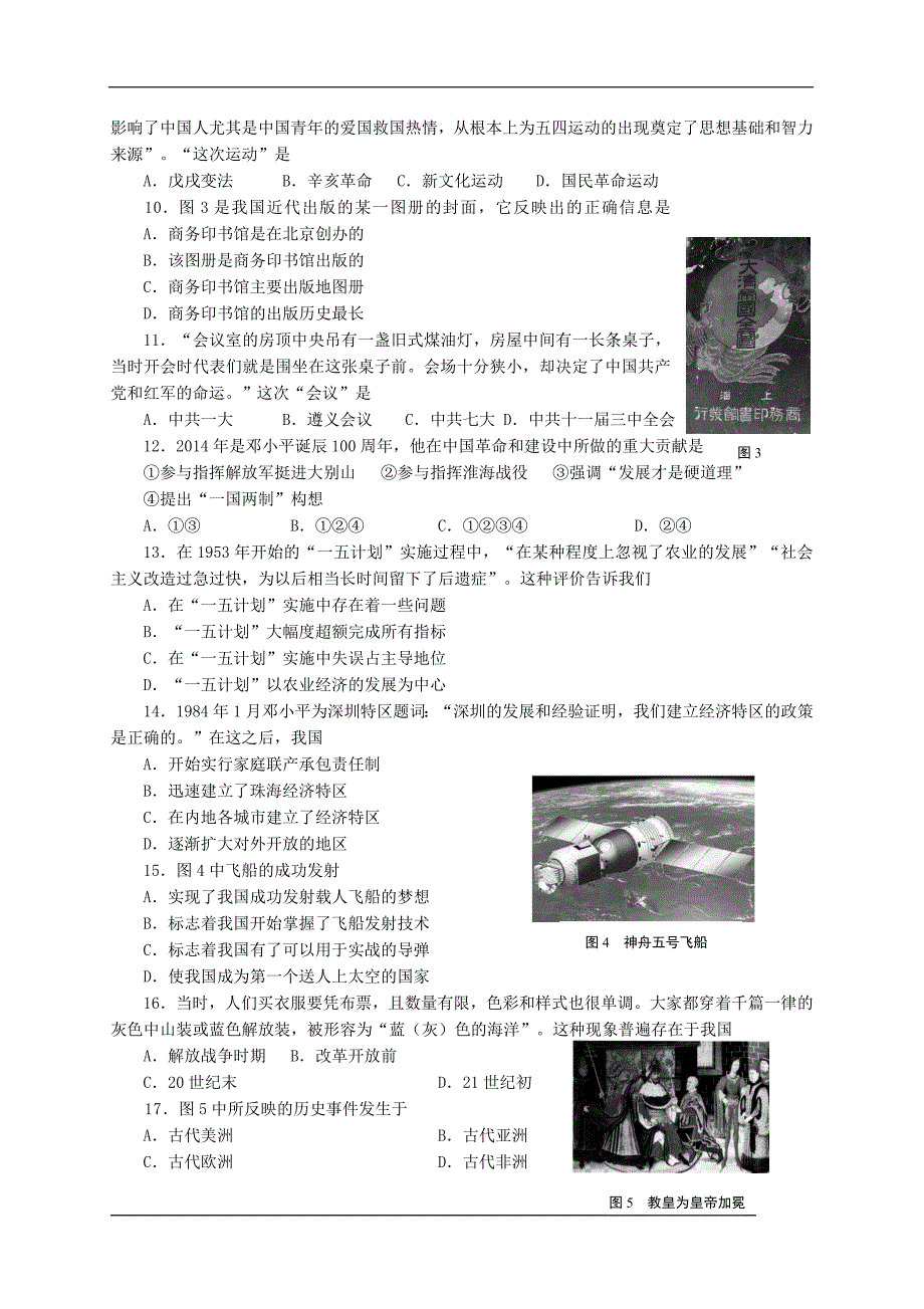 2014年中考历史_第2页