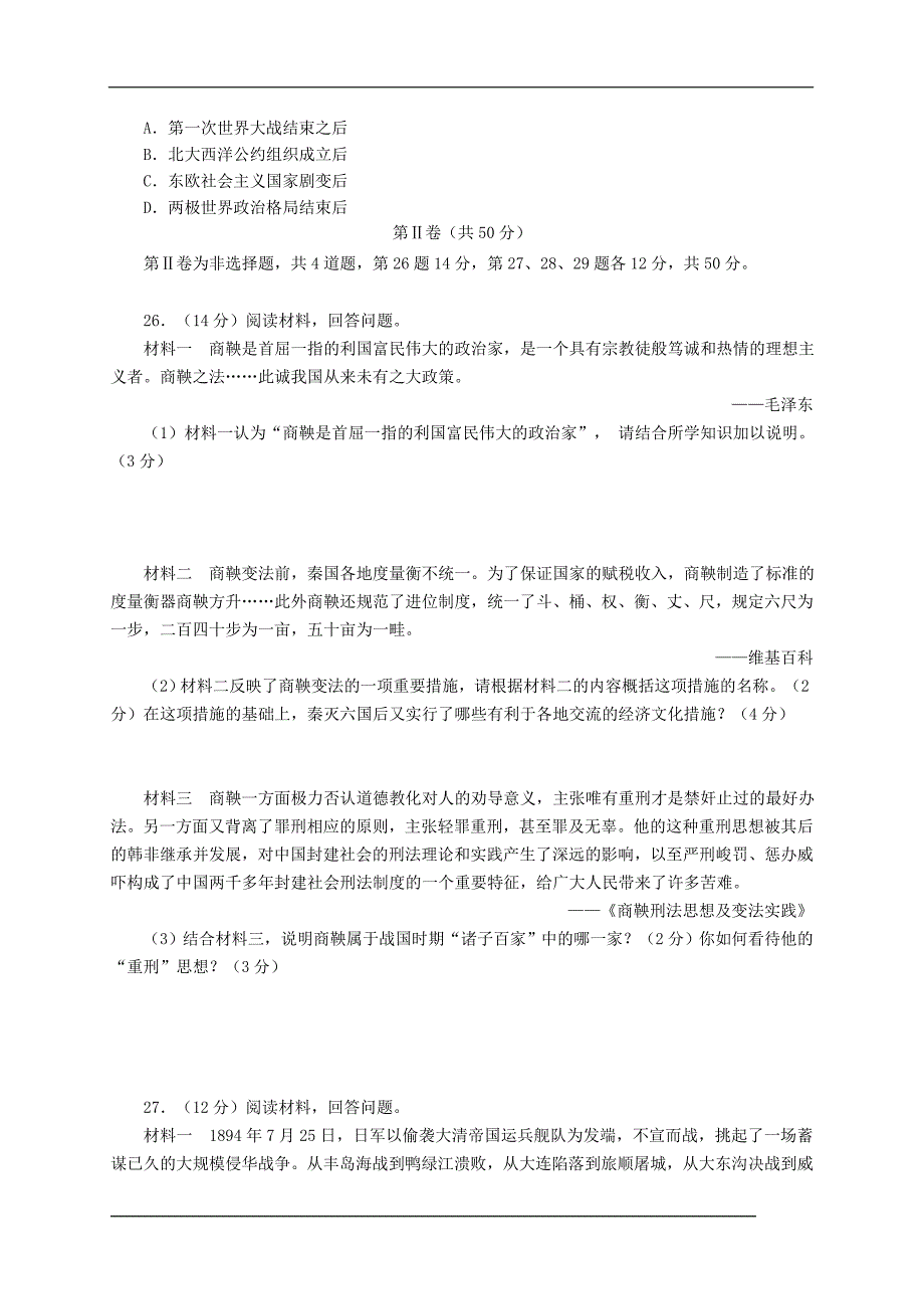 2014年中考历史_第4页