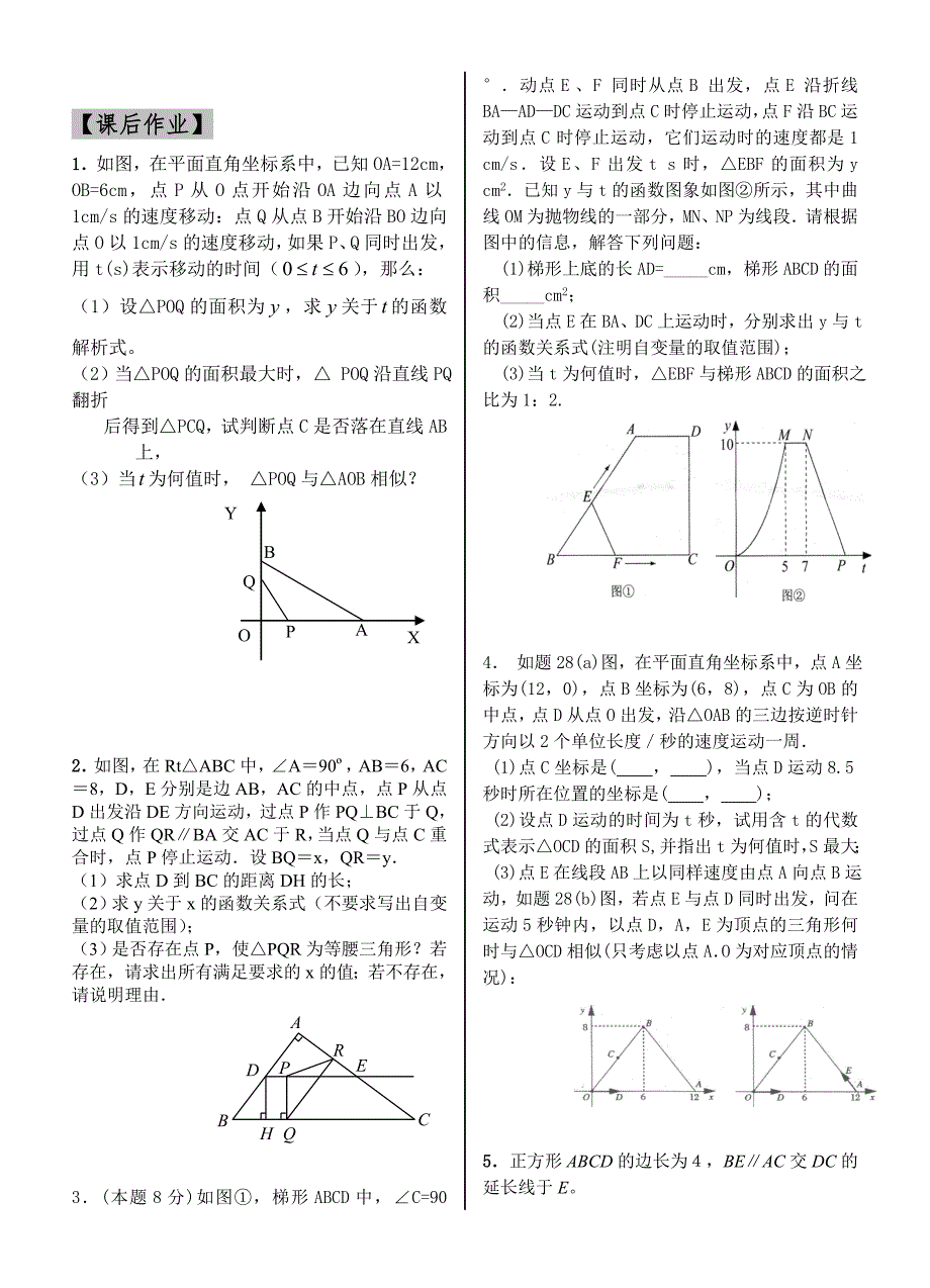 第31课时_图形运动专题(函数类).doc_第3页