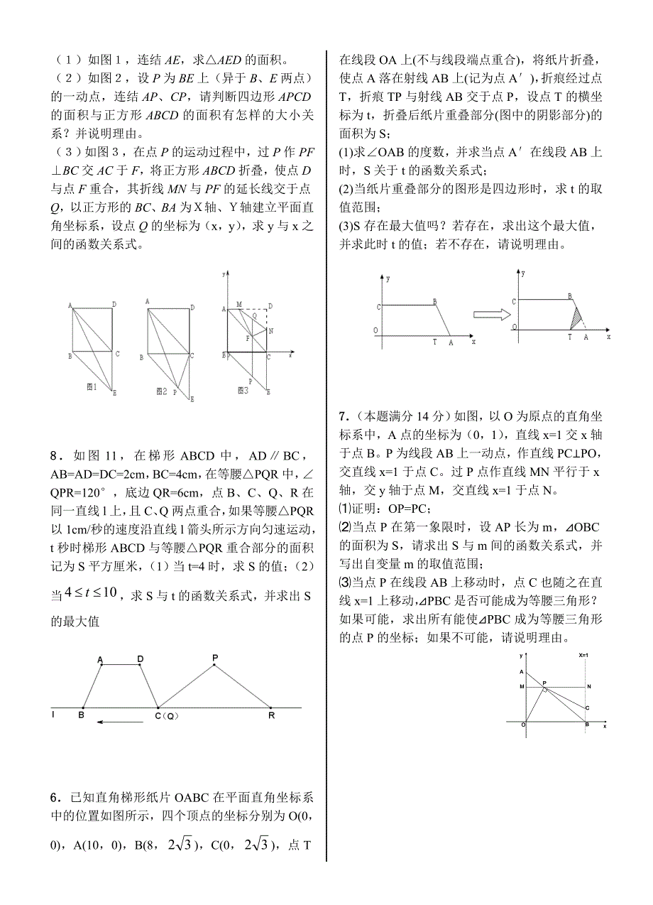 第31课时_图形运动专题(函数类).doc_第4页