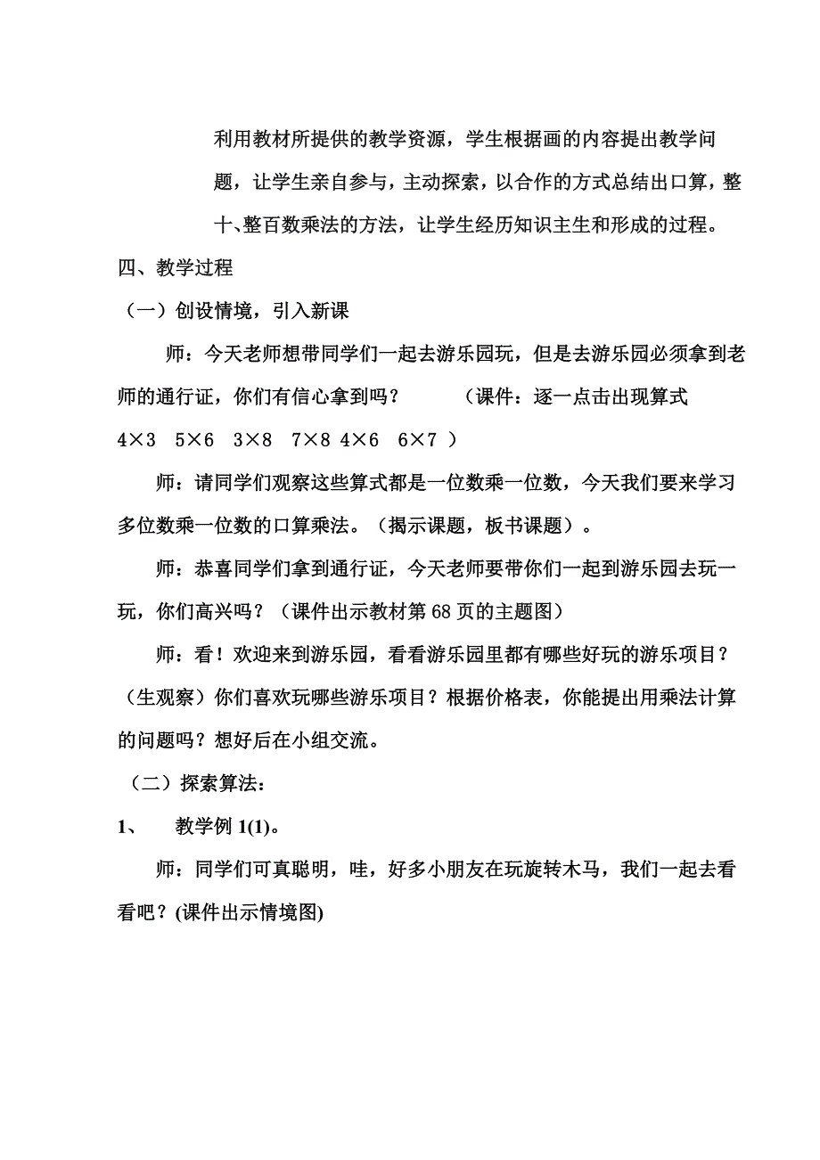 新人教版小学三年级上册数学-6.1-多位数乘一位数的口算乘法教学设计_第3页