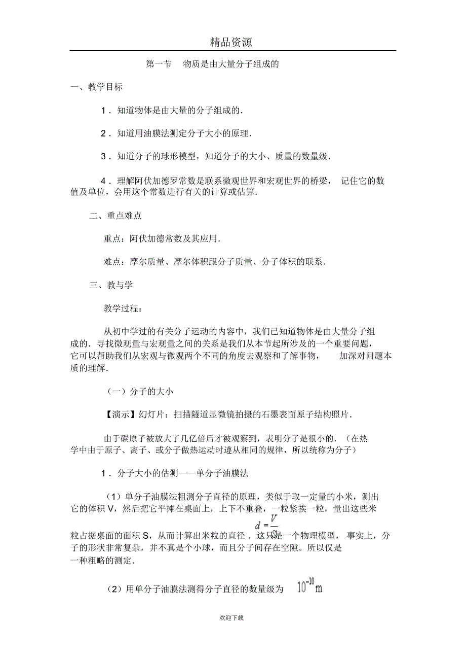 物质是由大量分子组成的7_第1页