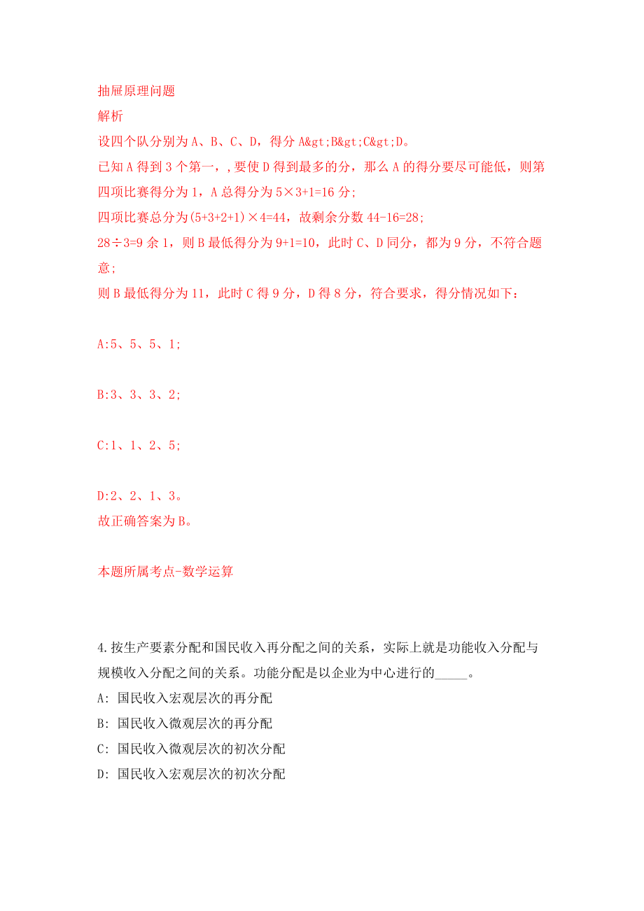 广东湛江高新技术产业开发区教育系统赴高校教师公开招聘200名模拟卷（第2版）_第3页