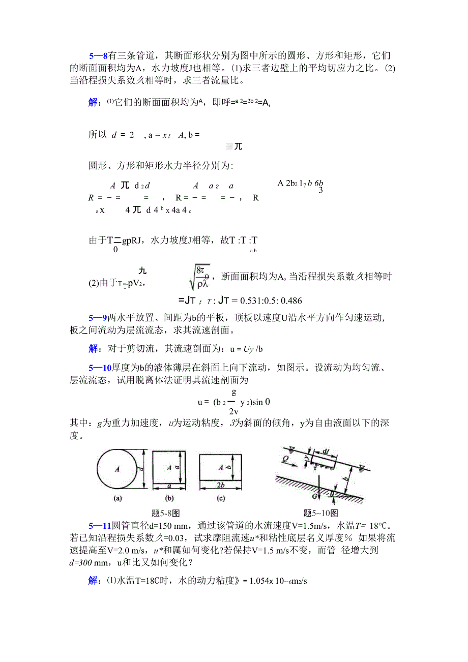 李玉柱流体力学课后题答案_第3页