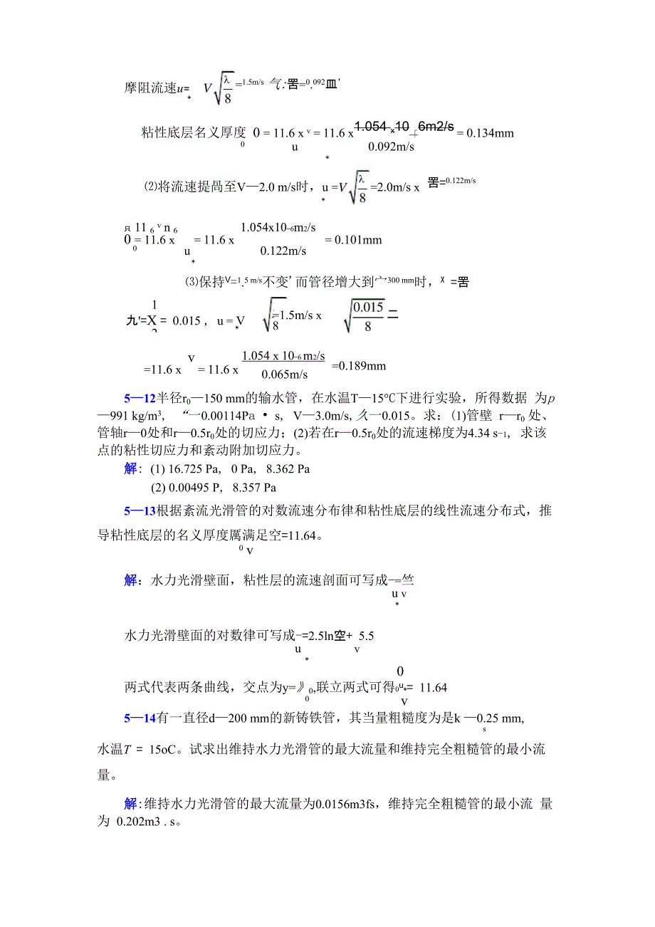 李玉柱流体力学课后题答案_第4页