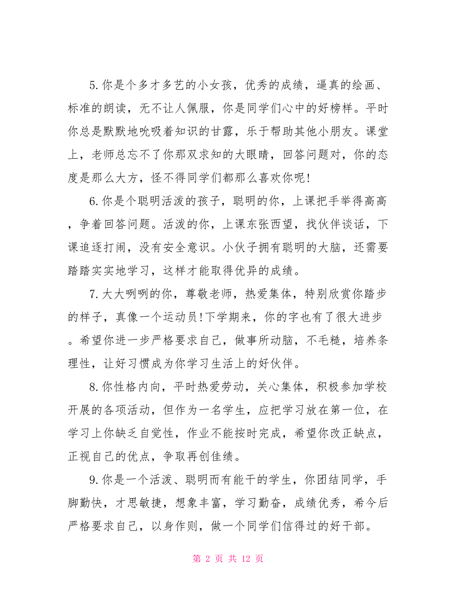 六年级第一学期期末学生评语_第2页