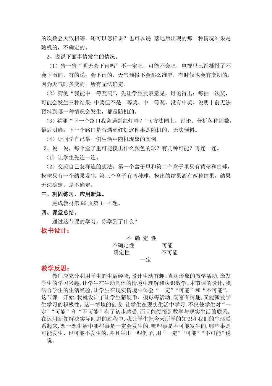 新教材【北师大版】四年级上册数学：第8单元第一课时不确定性 教案_第2页