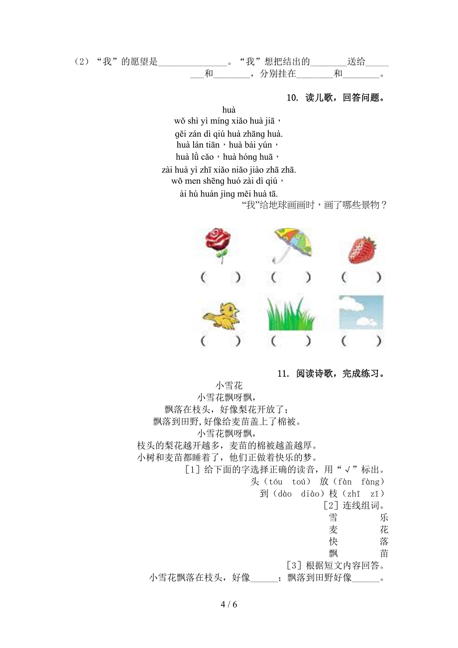 冀教版一年级语文下册古诗阅读专项调研_第4页