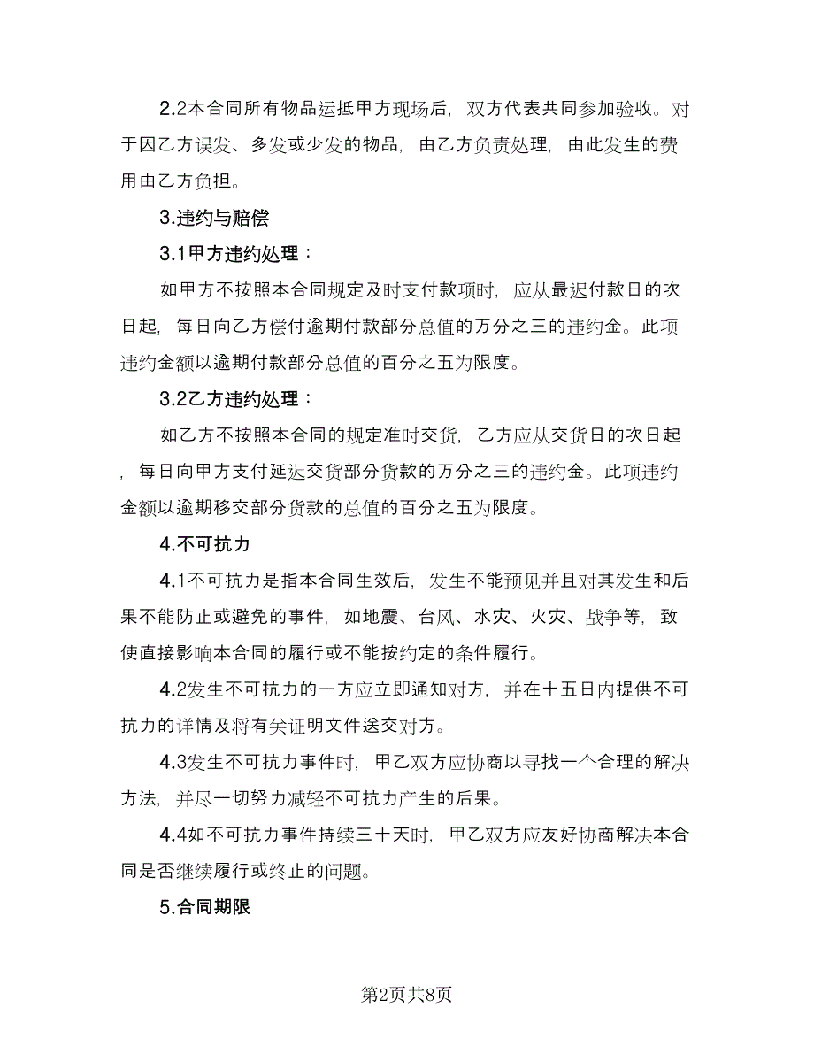 公司借款合同官方版（4篇）.doc_第2页