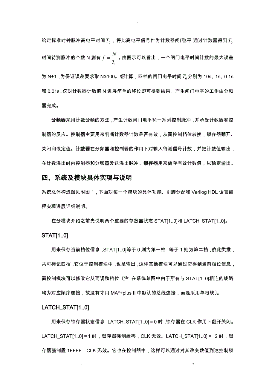 数字频率计实验报告_第2页