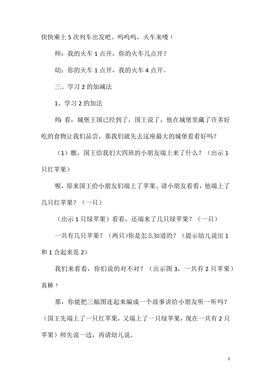 大班数学学习2的加减法教案反思_第2页