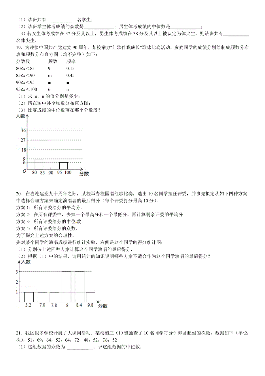 华师大版八年级数学下：20.2数据的集中趋势同步训练含答案_第3页