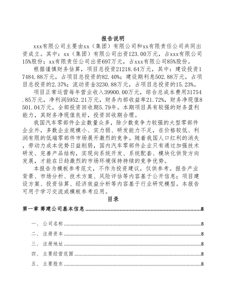 唐山关于成立精密零件公司可行性报告(DOC 83页)_第2页