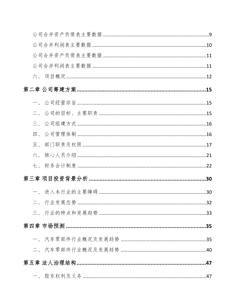 唐山关于成立精密零件公司可行性报告(DOC 83页)_第3页