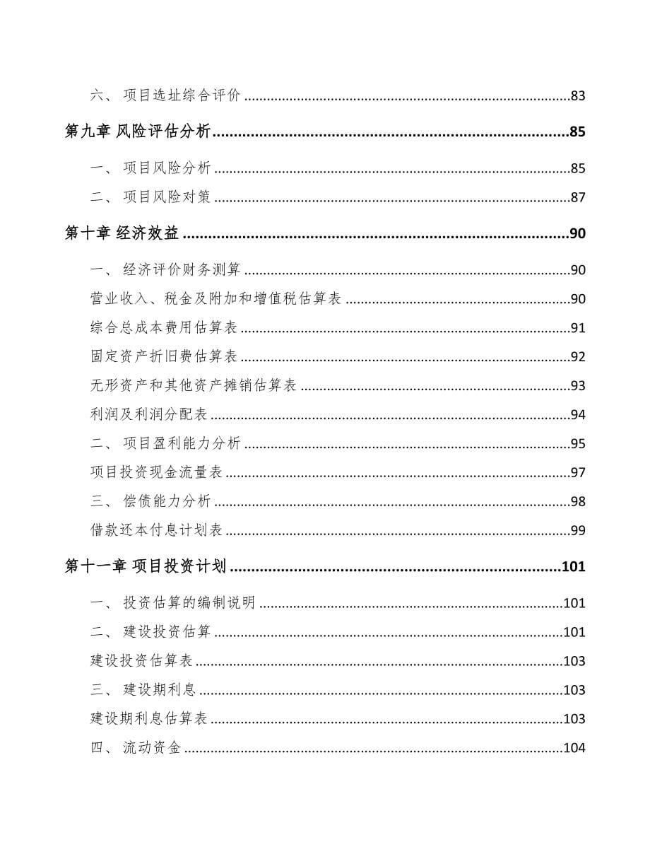 唐山关于成立精密零件公司可行性报告(DOC 83页)_第5页