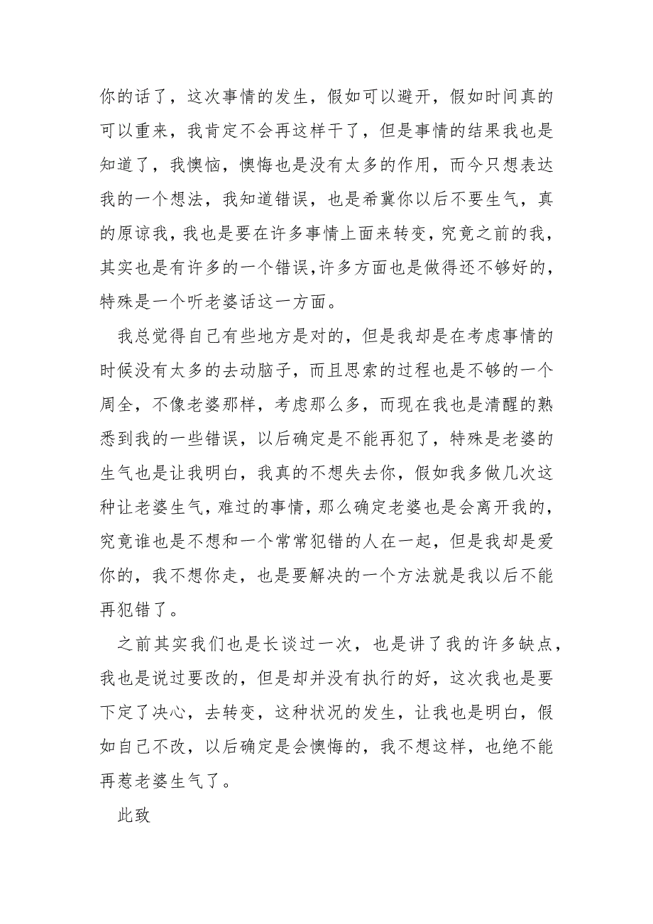 惹怒老婆的检讨书7篇_第4页