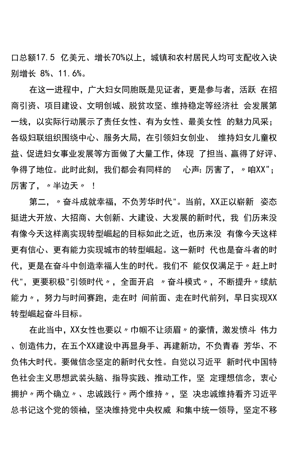 在纪念2022年三八国际劳动妇女节大会上的讲话.docx_第2页