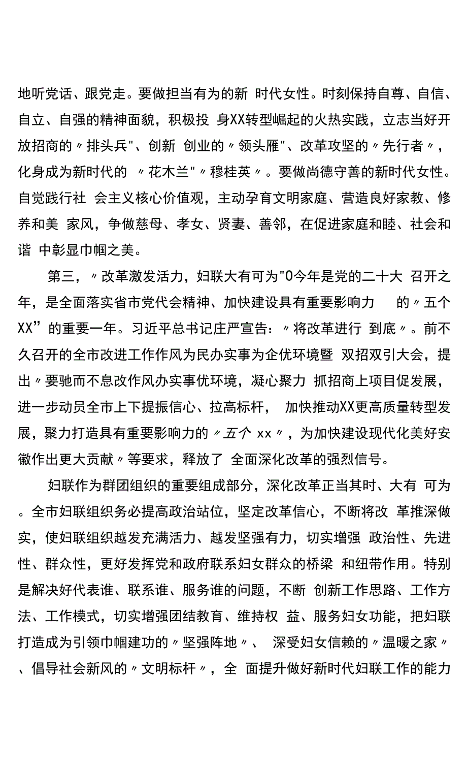 在纪念2022年三八国际劳动妇女节大会上的讲话.docx_第3页