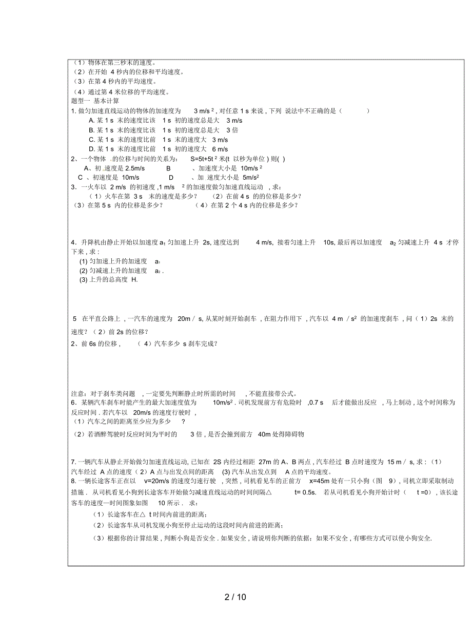 沪科版物理高一上1-F《匀变速直线运动》个性辅导学案_第2页