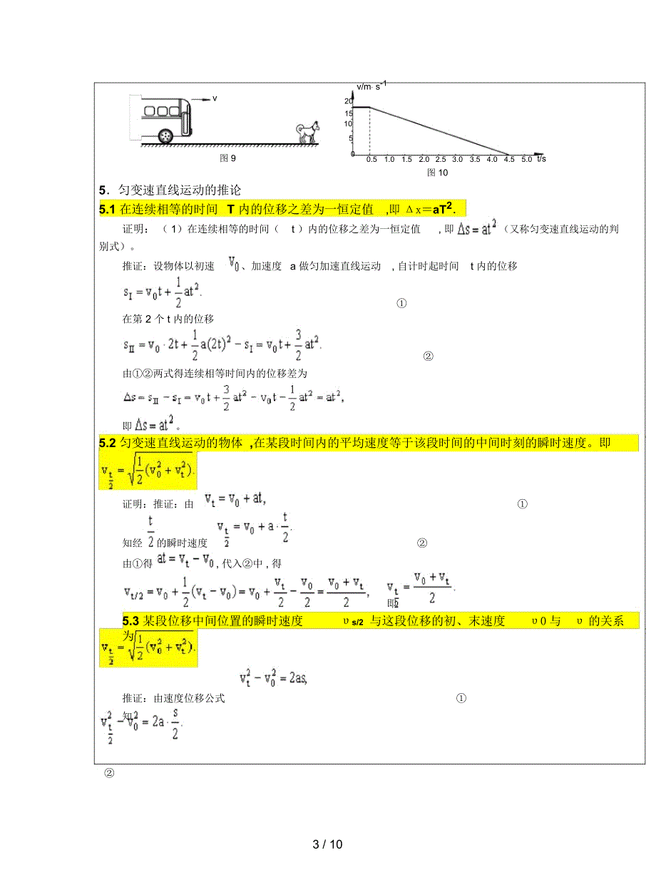 沪科版物理高一上1-F《匀变速直线运动》个性辅导学案_第3页