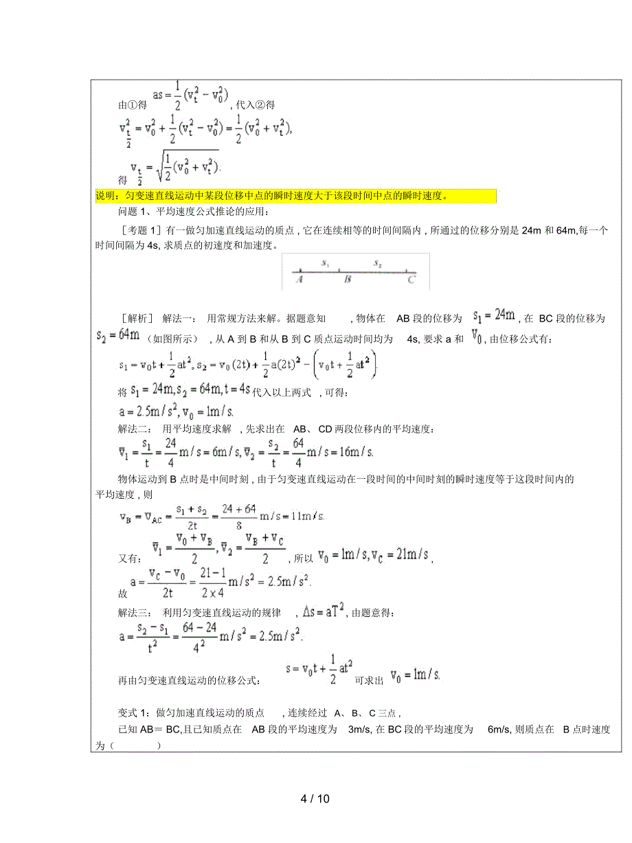 沪科版物理高一上1-F《匀变速直线运动》个性辅导学案_第4页