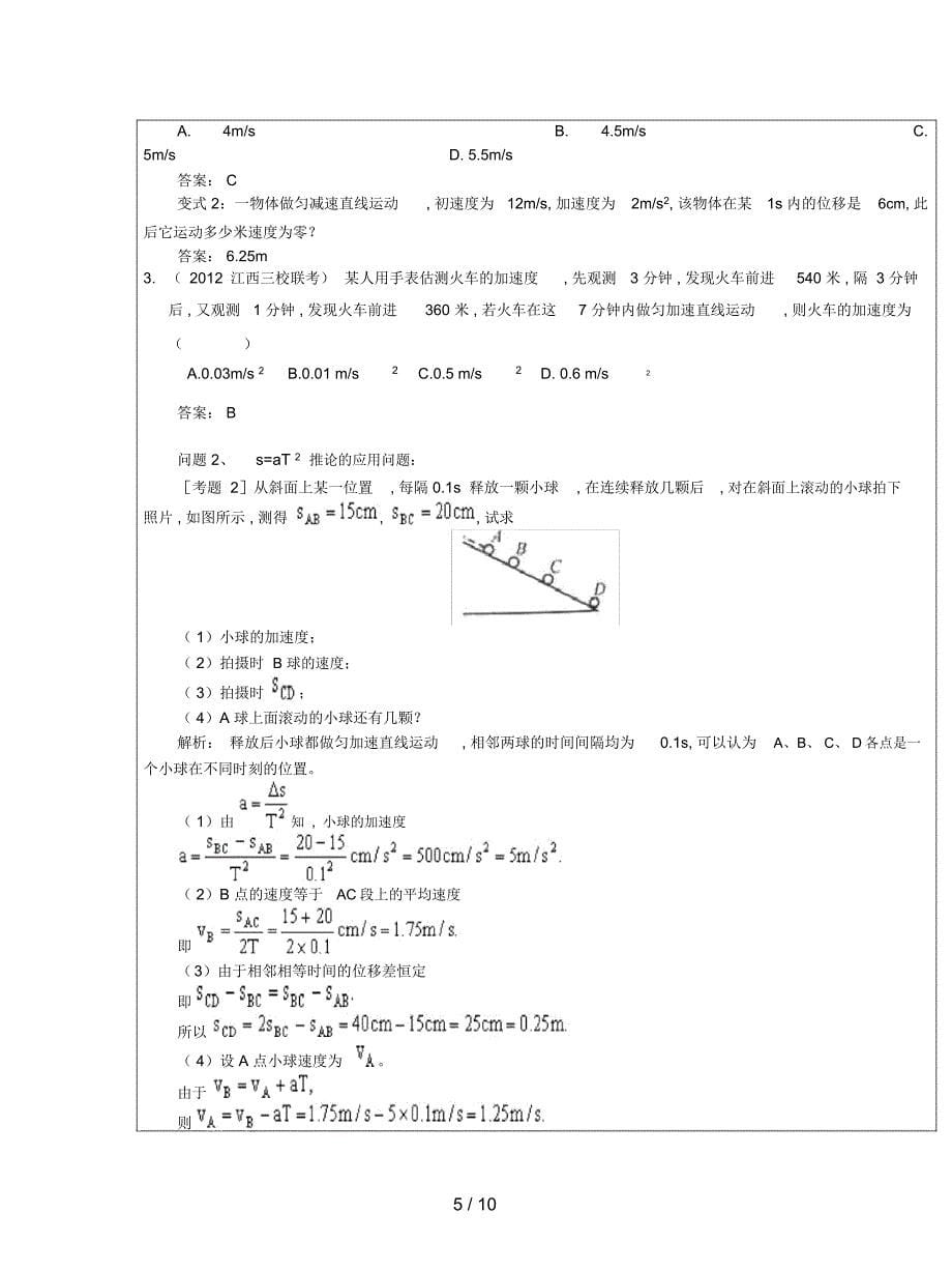 沪科版物理高一上1-F《匀变速直线运动》个性辅导学案_第5页