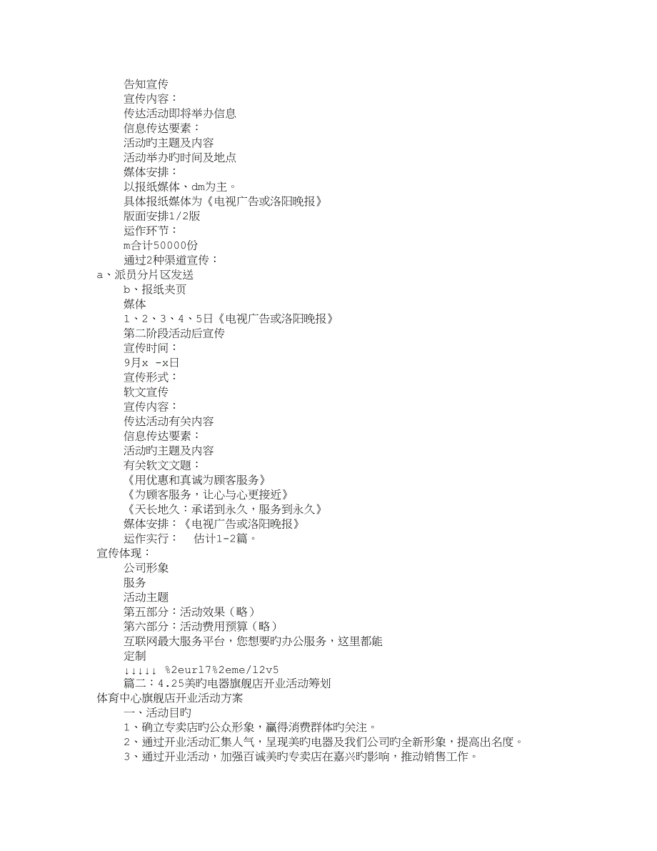 电器店开业促销专题方案_第3页