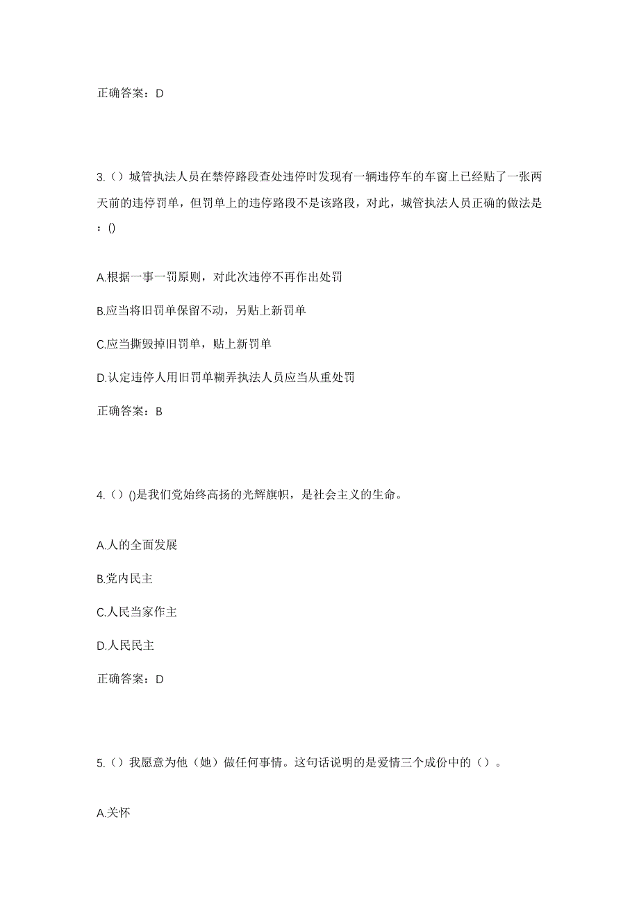 2023年河北省邢台市信都区白岸乡南名水村社区工作人员考试模拟题及答案_第2页