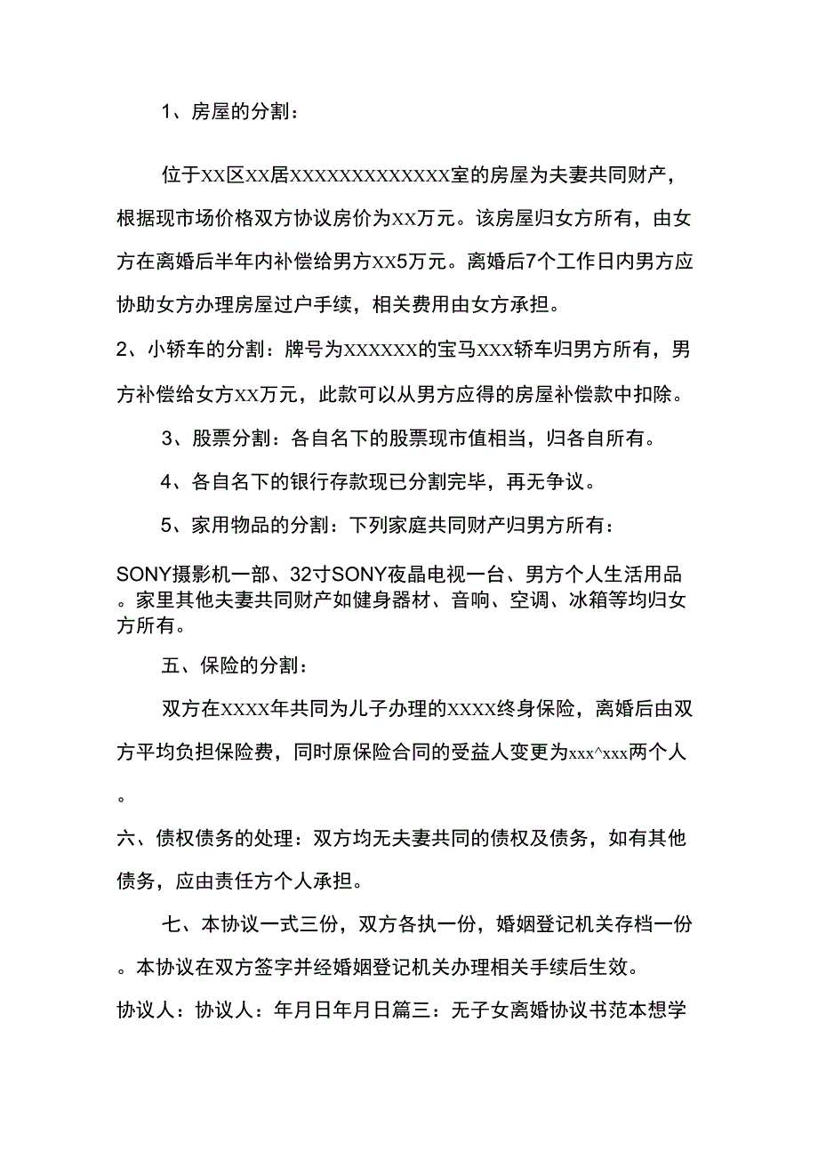 两个孩子离婚协议书范本_第3页