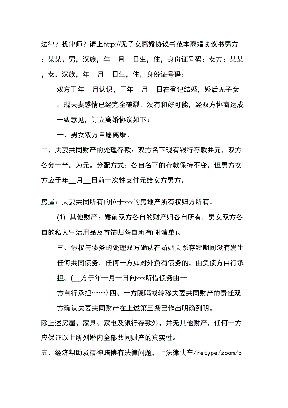 两个孩子离婚协议书范本_第4页