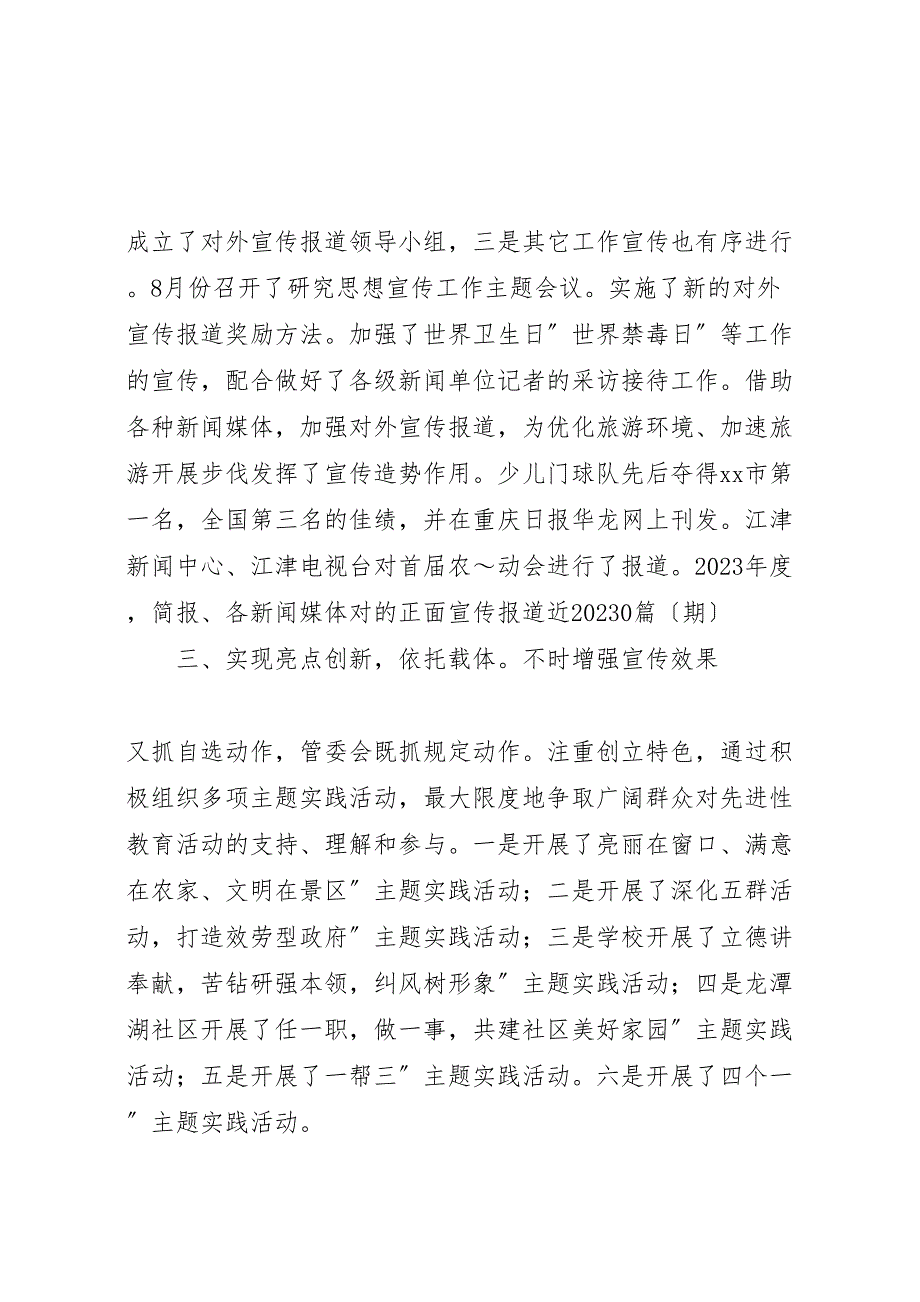 2023年旅游区思想宣传情况报告 .doc_第4页