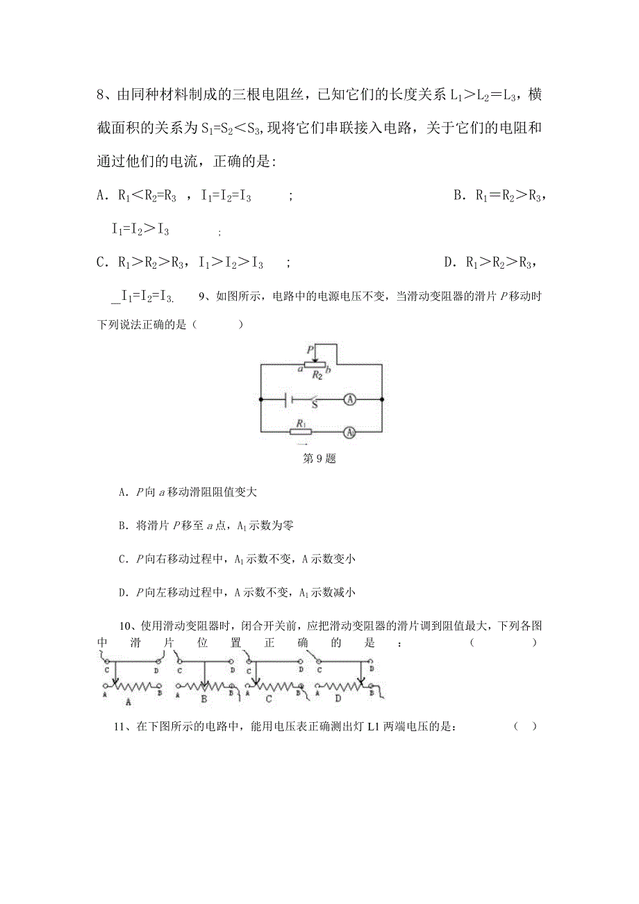 九年级物理月考试卷1_第2页