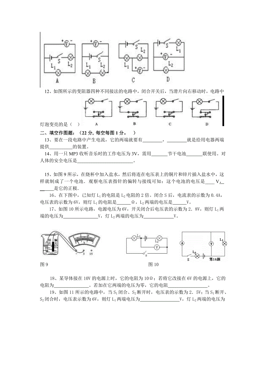 九年级物理月考试卷1_第3页