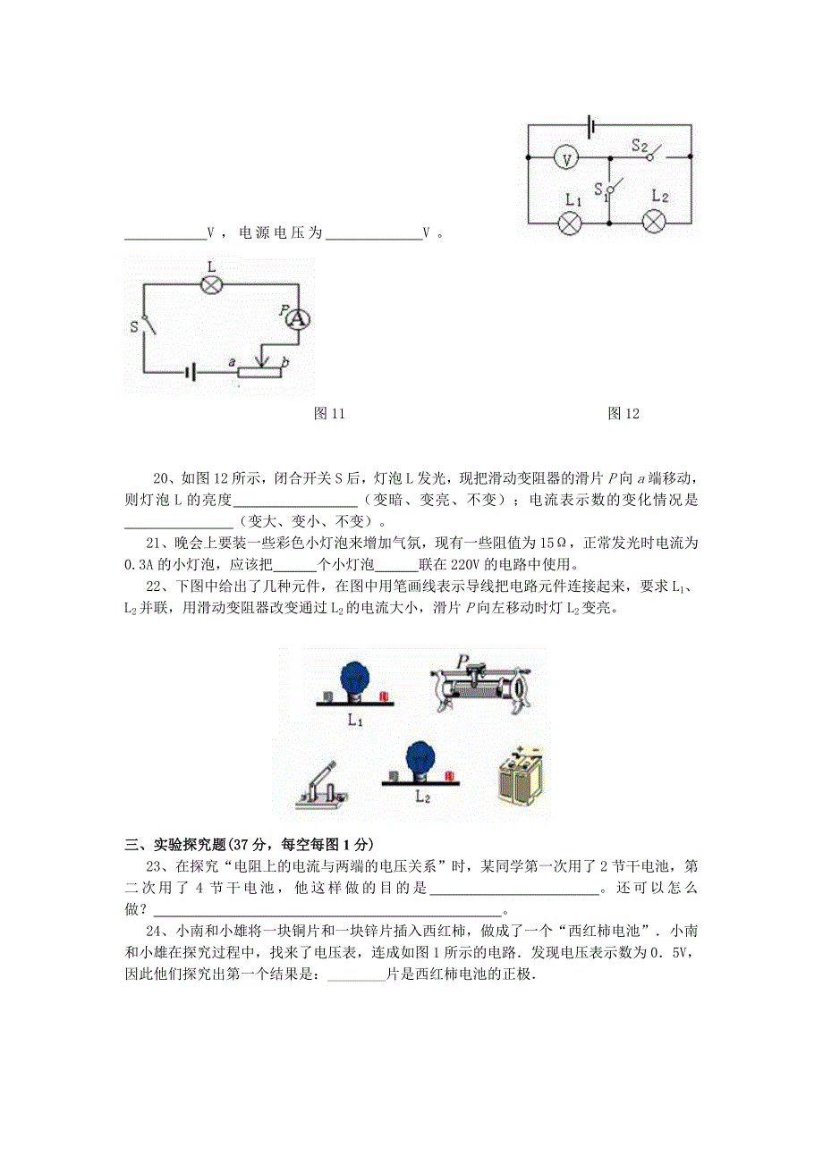 九年级物理月考试卷1_第4页