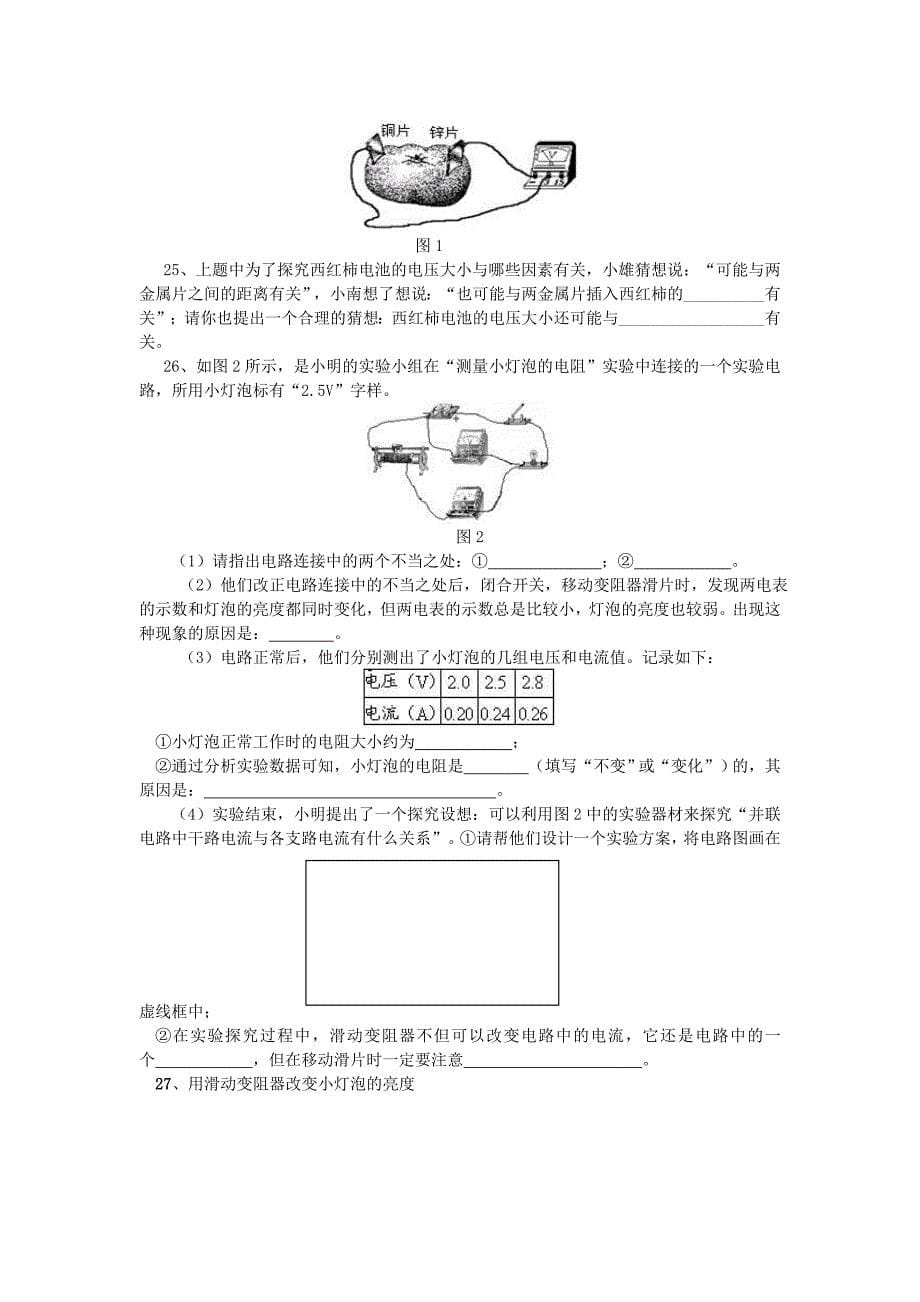 九年级物理月考试卷1_第5页